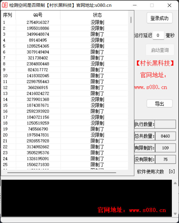 查询qq空间权限,批量查询软件，查询是否可访问【查询qq空间权限】_协议引流软件_引流软件_营销软件-定制开发协议推广软件_SEO排名优化软件_邮件推广软件_谷歌引流搜索外推软件【村长黑科技】