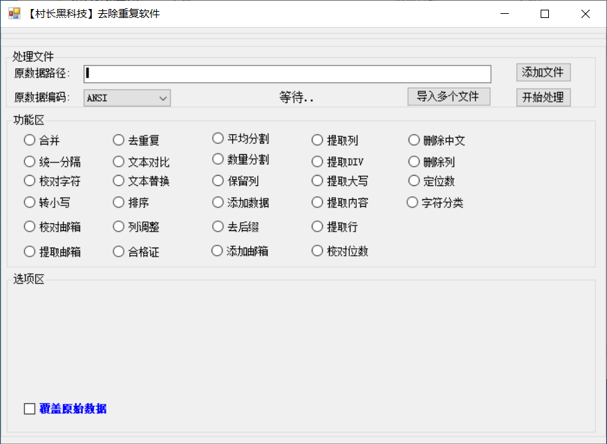 过滤文本重复