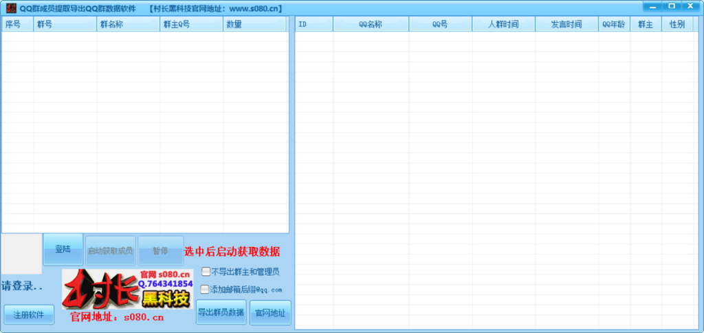 QQ群成员批量导出(软件批量导出好帮手：QQ群成员一键提取，QQ群员提取【QQ群员提取】_协议引流软件_引流软件_营销软件-定制开发协议推广软件_SEO排名优化软件_邮件推广软件_谷歌引流搜索外推软件【村长黑科技】