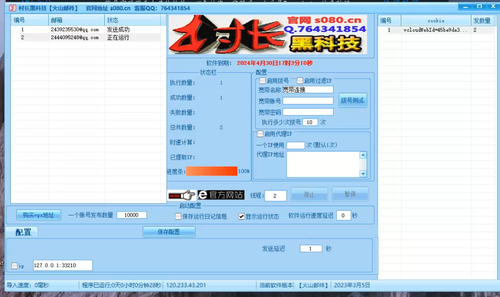 【火山邮件】邮件群发软件协议， 支持发网址 支持多线程 不进垃圾箱，显示效果好【火山邮件】_协议引流软件_引流软件_营销软件-定制开发协议推广软件_SEO排名优化软件_邮件推广软件_谷歌引流搜索外推软件【村长黑科技】