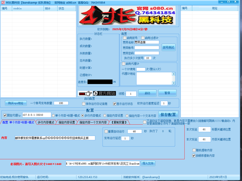 【bandcamp-乐队营地发帖软件】自动发帖+发送图片，【谷歌排名优化】_协议引流软件_引流软件_营销软件-定制开发协议推广软件_SEO排名优化软件_邮件推广软件_谷歌引流搜索外推软件【村长黑科技】