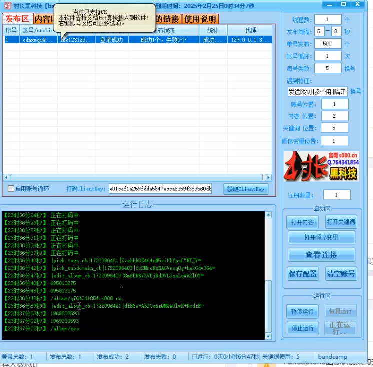 Bandcamp【乐队营地发帖软件】全自动发帖协议软件：自动化推广新利器，支持图片，无限账号【Bandcamp发帖发图全自动】_协议引流软件_引流软件_营销软件-定制开发协议推广软件_SEO排名优化软件_邮件推广软件_谷歌引流搜索外推软件【村长黑科技】