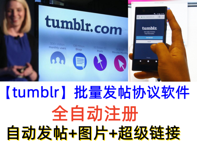 【tumblr发帖】自动发帖软件协议，自动发帖+图片+超级链接，谷歌搜索增加引擎中权重【谷歌排名优化】【tumblr发帖发图全自动】_协议引流软件_引流软件_营销软件-定制开发协议推广软件_SEO排名优化软件_邮件推广软件_谷歌引流搜索外推软件【村长黑科技】