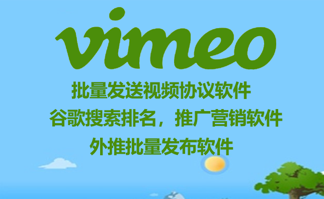 【Vimeo发帖软件-发视频】SEO排名外推，批量发帖，发布视频，协议软件，关键词和话题插入自动发帖的推广软件谷歌谷歌排名【Vimeo发视频软件】_协议引流软件_引流软件_营销软件-定制开发协议推广软件_SEO排名优化软件_邮件推广软件_谷歌引流搜索外推软件【村长黑科技】