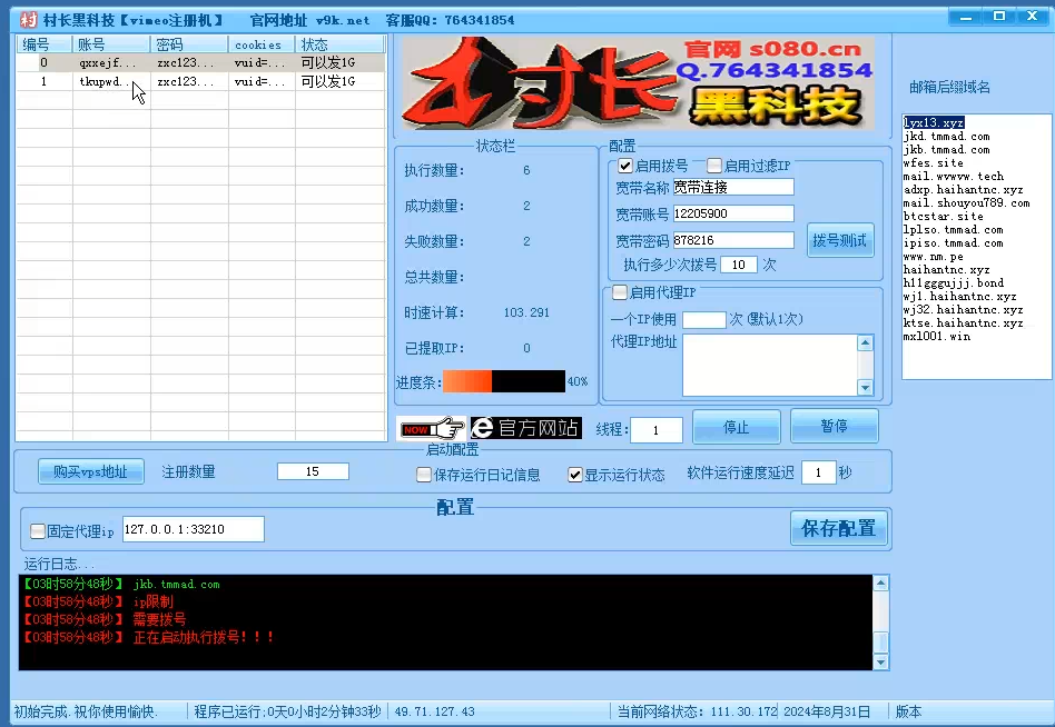 vimeo注册机,vimeo.com注册账号软件_zc工具论坛_资源分享/seo教程分享_协议引流软件_引流软件_营销软件-定制开发协议推广软件_SEO排名优化软件_邮件推广软件_谷歌引流搜索外推软件【村长黑科技】