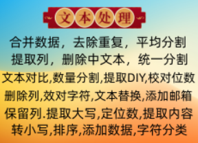 文本处理，去除邮箱重复，数据处理器，检测重复，添加后垫，等等_协议引流软件_引流软件_营销软件-定制开发协议推广软件_SEO排名优化软件_邮件推广软件_谷歌引流搜索外推软件【村长黑科技】