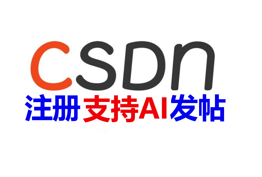 【CSDN批量发帖】，支持AI生成内容_协议引流软件_引流软件_营销软件-定制开发协议推广软件_SEO排名优化软件_邮件推广软件_谷歌引流搜索外推软件【村长黑科技】