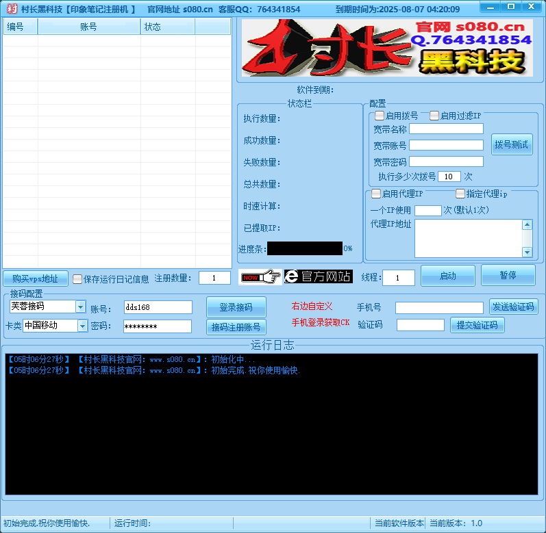 【csdn注册机】批量注册工具_zc工具论坛_资源分享/seo教程分享_协议引流软件_引流软件_营销软件-定制开发协议推广软件_SEO排名优化软件_邮件推广软件_谷歌引流搜索外推软件【村长黑科技】