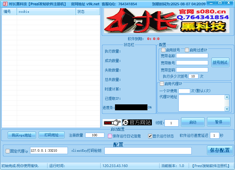 Prezi发帖软件批量注册机_zc工具论坛_资源分享/seo教程分享_协议引流软件_引流软件_营销软件-定制开发协议推广软件_SEO排名优化软件_邮件推广软件_谷歌引流搜索外推软件【村长黑科技】