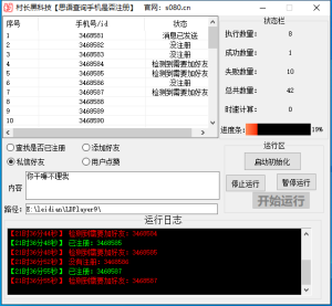 思语批量群发软件.私信.点赞.加好友功能+查询手机是否已注册账号_引流协议引流软件【村长黑科技官网】