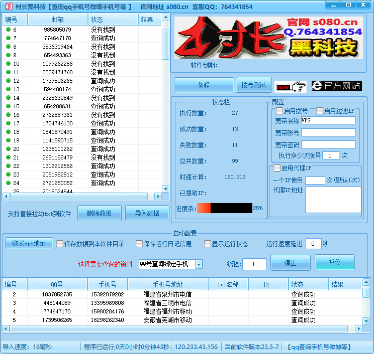 qq查询手机号码，查询绑定的手机号，支持导出手机号，可以查询群员手机号的原理是什么_软件工具论坛_资源分享/seo教程分享_协议引流软件_引流软件_营销软件-定制开发协议推广软件_SEO排名优化软件_邮件推广软件_谷歌引流搜索外推软件【村长黑科技】