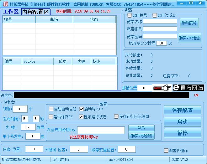 linear邮件群发软件协议- 不支持发送QQ邮箱，支持发送其他邮箱，无需发件箱_协议引流软件_引流软件_营销软件-定制开发协议推广软件_SEO排名优化软件_邮件推广软件_谷歌引流搜索外推软件【村长黑科技】