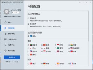 vpn加速器，下载推荐_引流协议引流软件【村长黑科技官网】
