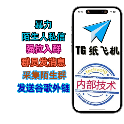 暴力TG纸飞机telegram私信拉群协议引流软件TG协议营销软件,发送私信,强拉陌生人进群,和群消息发送_议引流软件【村长黑科技官网】
