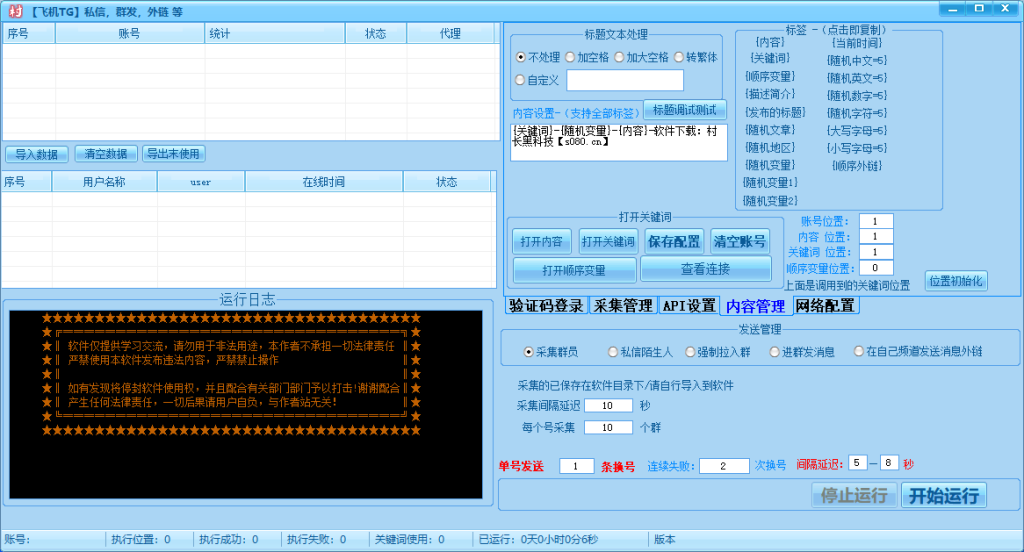 TG电报推广协议软件,支持采集群成员用户,批量发送私信,强拉陌生人进群,和群消息发送_议引流软件【村长黑科技官网】
