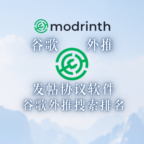 modrinth【发帖外推软件】引流谷歌外推搜索排名协议软件_引流协议引流软件【村长黑科技官网】