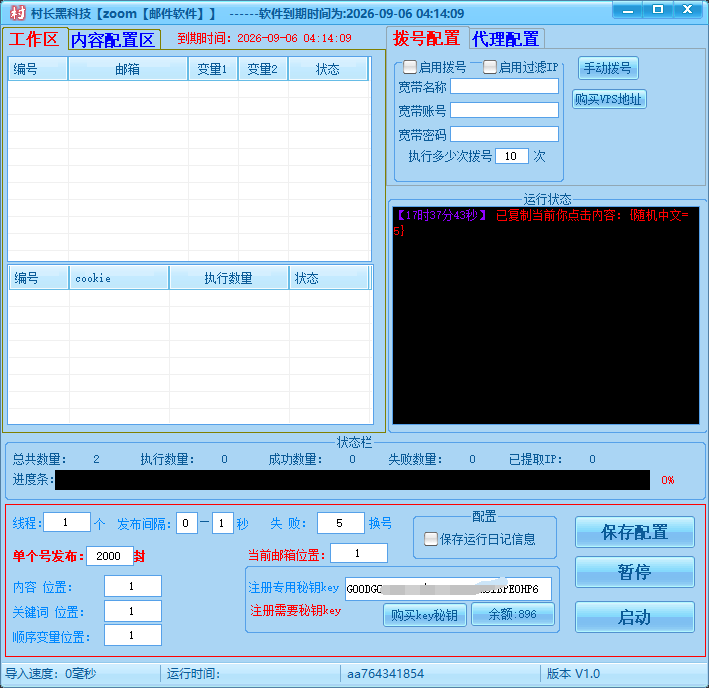 zoom【邮件软件】邮件群发协议软件，无需发件箱_引流协议引流软件【村长黑科技官网】
