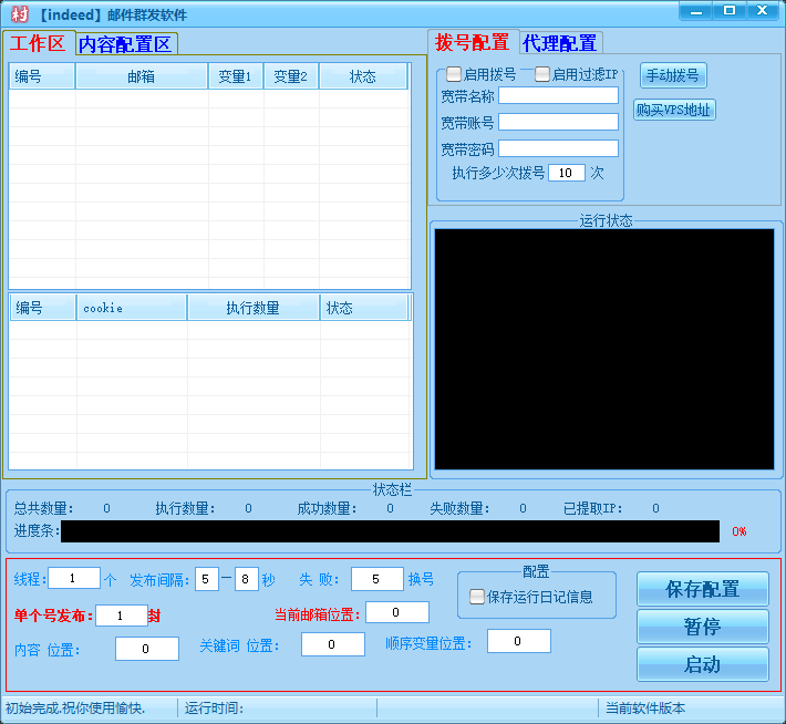 【indeed】邮件群发软件_引流协议引流软件【村长黑科技官网】