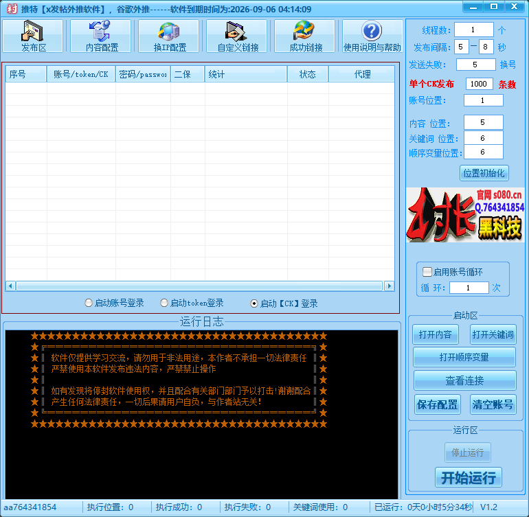 Twitter推特【lists】推特列表发帖外推软件工具，谷歌SEO关键词外推批量排名的软件_引流协议引流软件【村长黑科技官网】