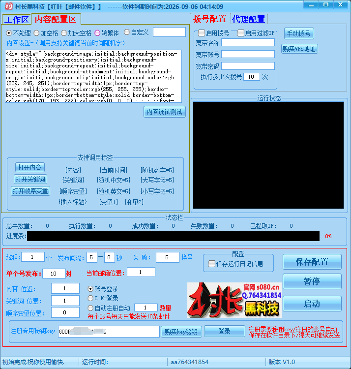 📧【红叶lovevite】邮件批量发送软件-支持html代码和图片代码-全自动邮件系统 📧【红叶lovevite】邮件批量发送软件-支持html代码和图片代码-全自动邮件系统